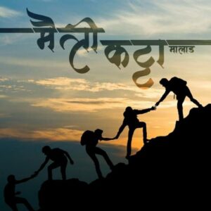 Maitri Katta Prayog Malad